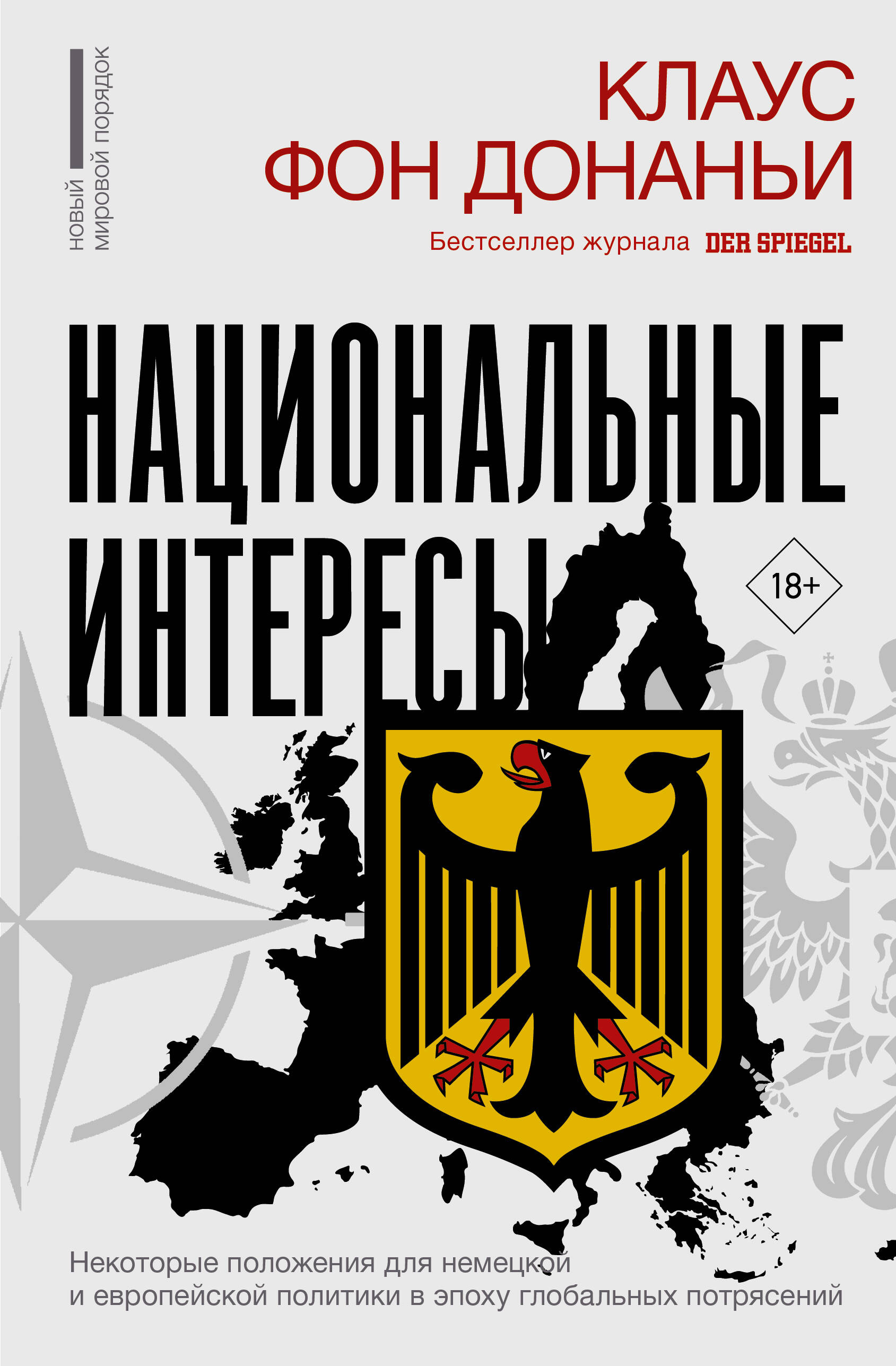 

Национальные интересы