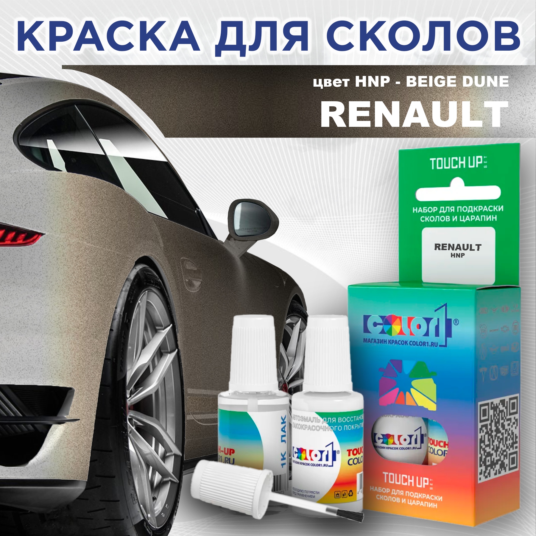 

Краска для сколов во флаконе с кисточкой COLOR1 для RENAULT, цвет HNP - BEIGE DUNE, Прозрачный