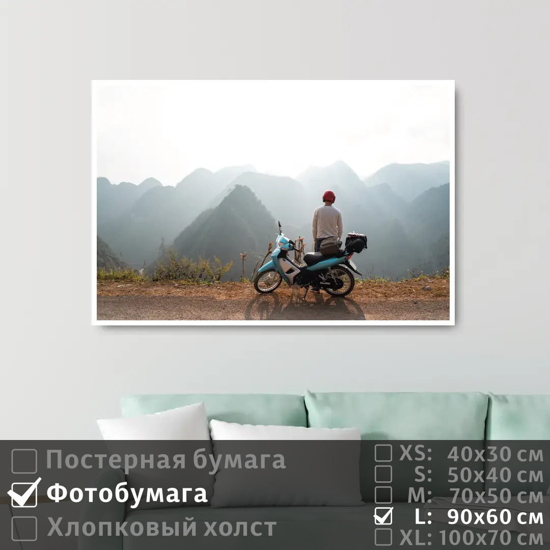 

Постер на фотобумаге ПолиЦентр Путешественник на мотоцикле 90х60 см, ПутешественникНаМотоцикле