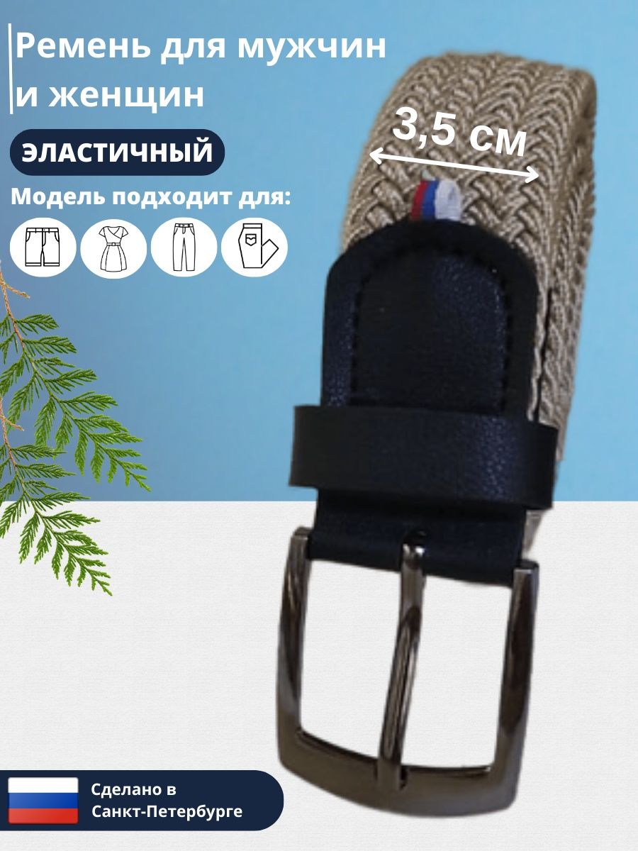 

Ремень мужской Петра 350 бежевый/золотой, 190 см, 350