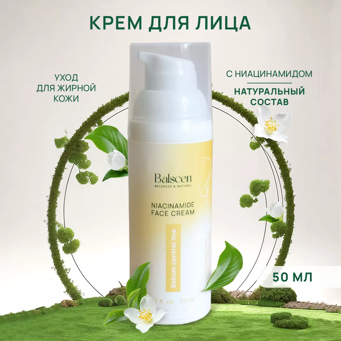 

Крем для лица Balscen Peptide Face Cream 50мл