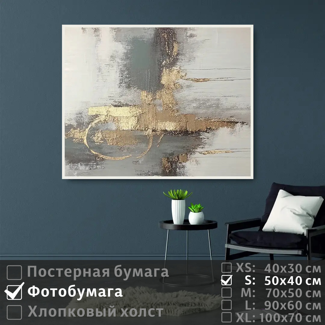 

Постер на фотобумаге ПолиЦентр Абстракция минимализм 50х40 см, АбстракцияМинимализм