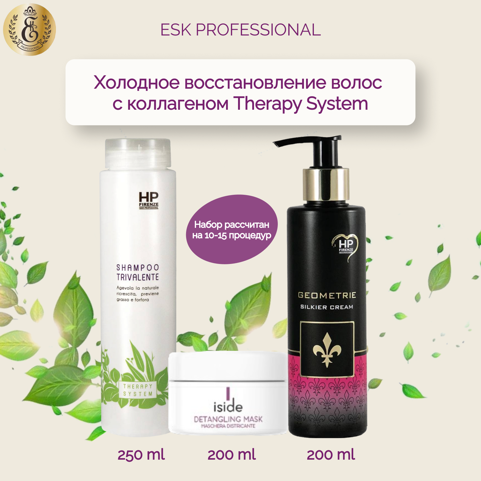 Набор ESK Professional Therapy System холодное восстановление для волос с коллагеном 650мл