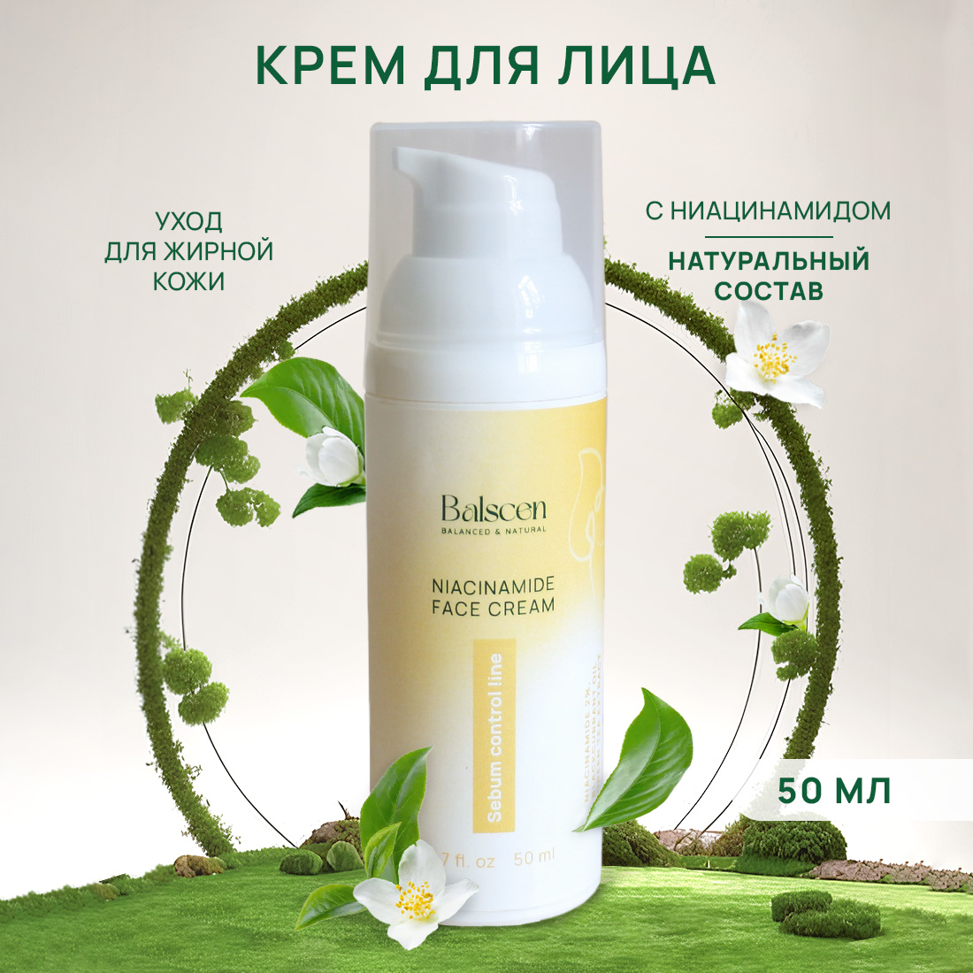 Крем для лица Balscen Peptide Face Cream 50мл