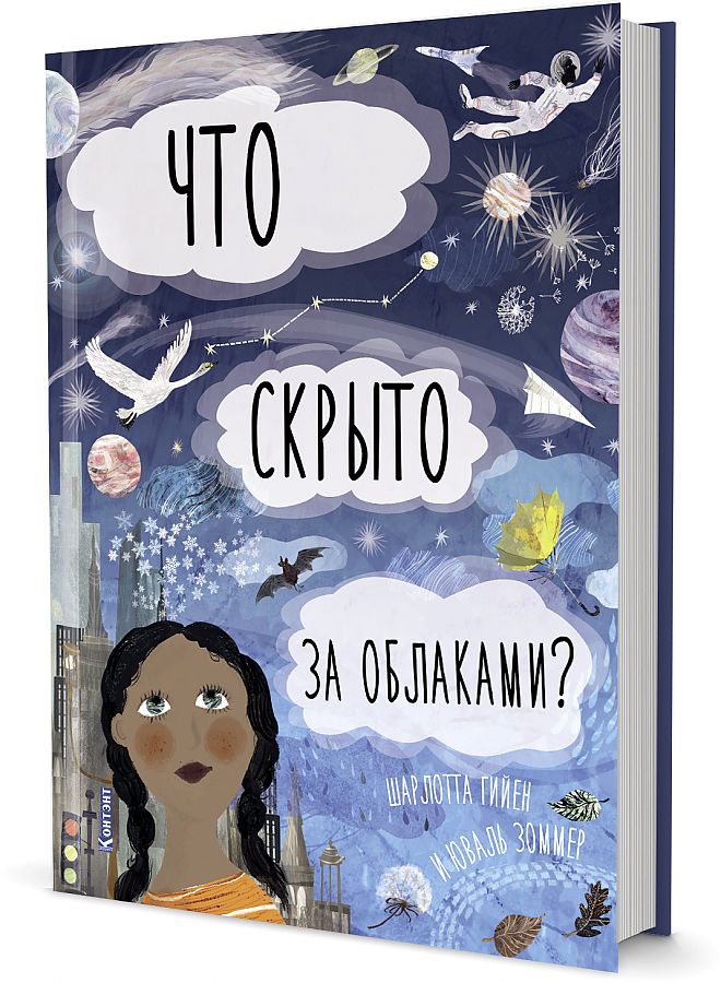

Что скрыто за облаками