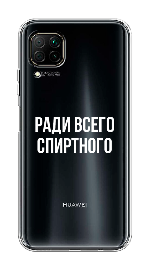 

Чехол на Huawei P40 Lite/Nova 6 SE/Nova 7i "Ради всего спиртного", Серый;белый;прозрачный, 611650-1