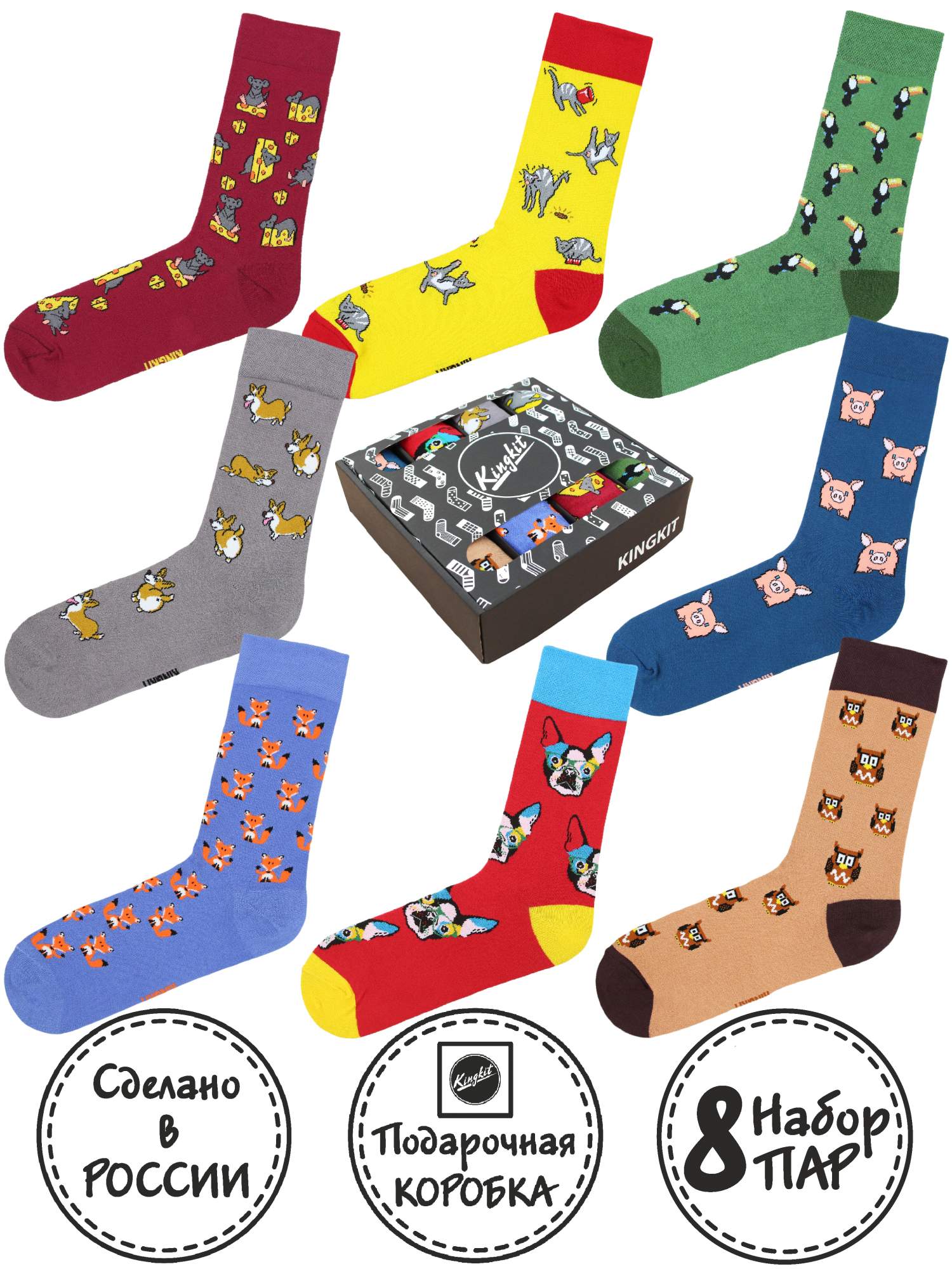 Подарочный набор носков унисекс Kingkit 8006 разноцветных 36-41, 8 пар