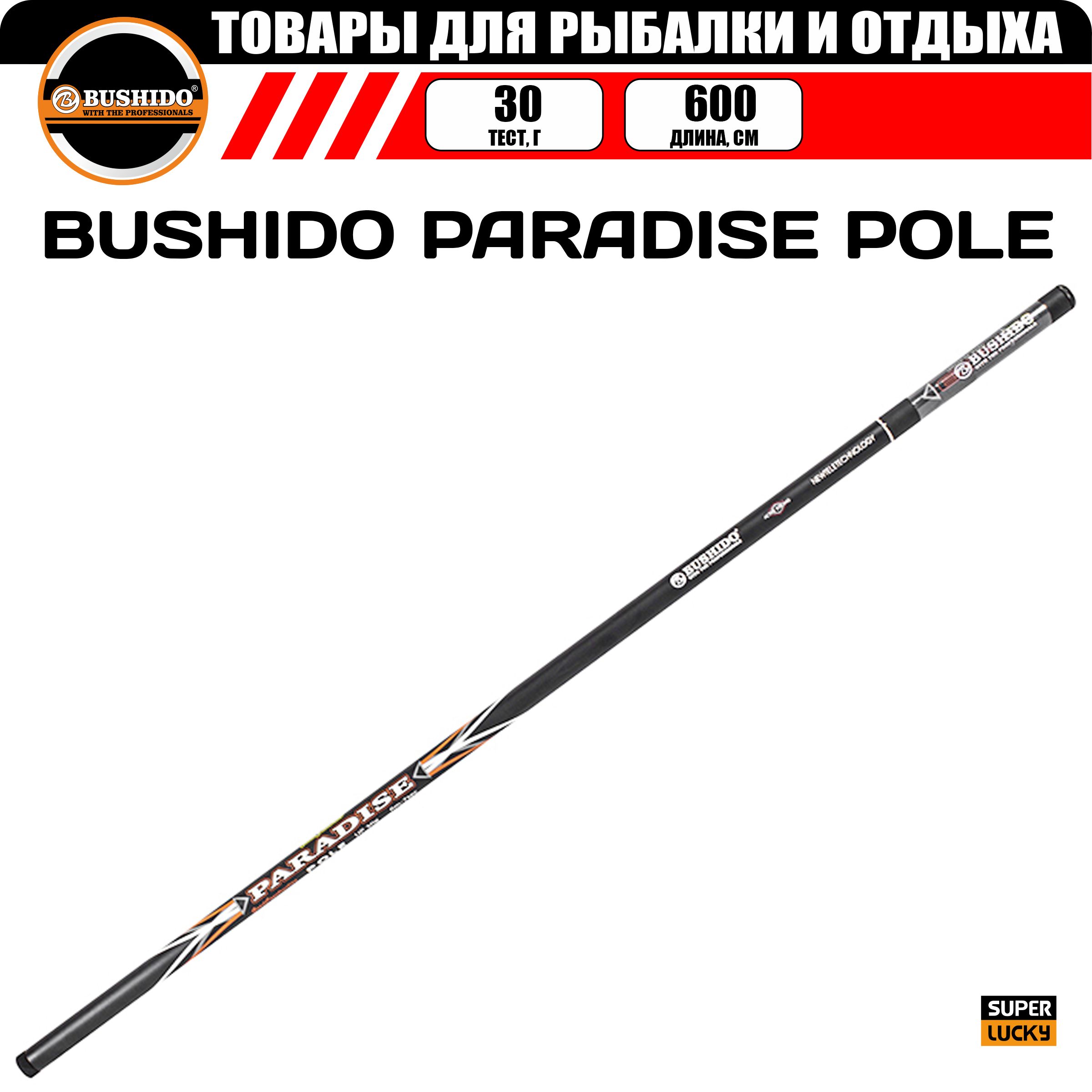 Удилище рыболовное без колец BUSHIDO PARADISE POLE 6.0м