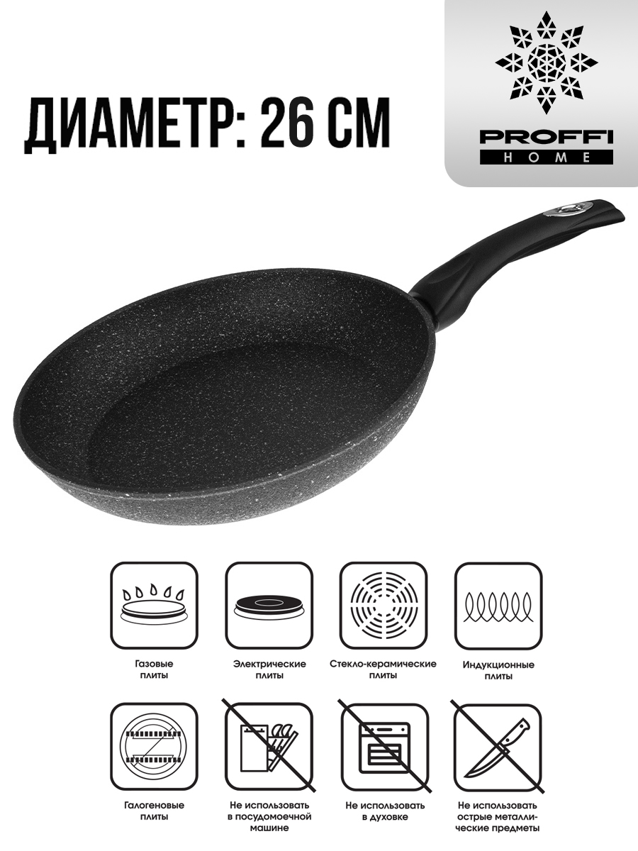 фото Сковорода универсальная proffi black stone 26 см черный pkt0161