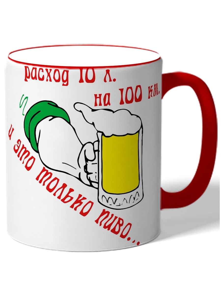 фото Кружка drabs расход 10 л. на 100км. и это только пив