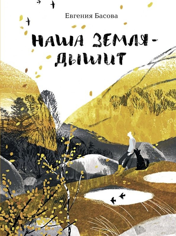 

Наша Земля - дышит