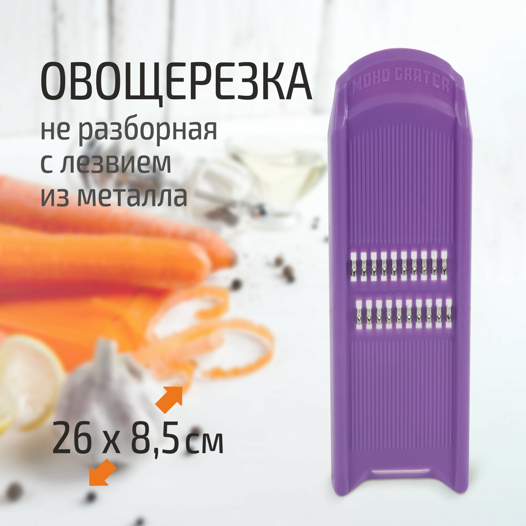 

Овощерезка морковная, 1 насадка, В ассортименте