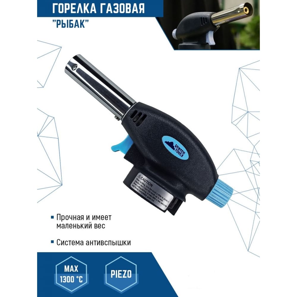 Газовая горелка vertextools рыбак 100047429198