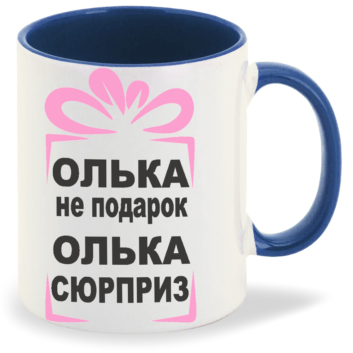 фото Кружка coolpodarok олька не подарок олька сюрприз