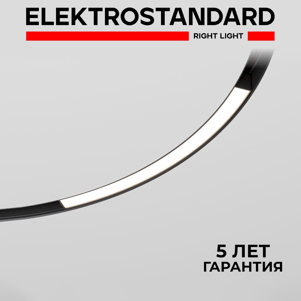 

Светильник для радиусного шинопровода D800 Elektrostandard Slim Magnetic Planar 85180/01, Slim Magnetic диаметр 80