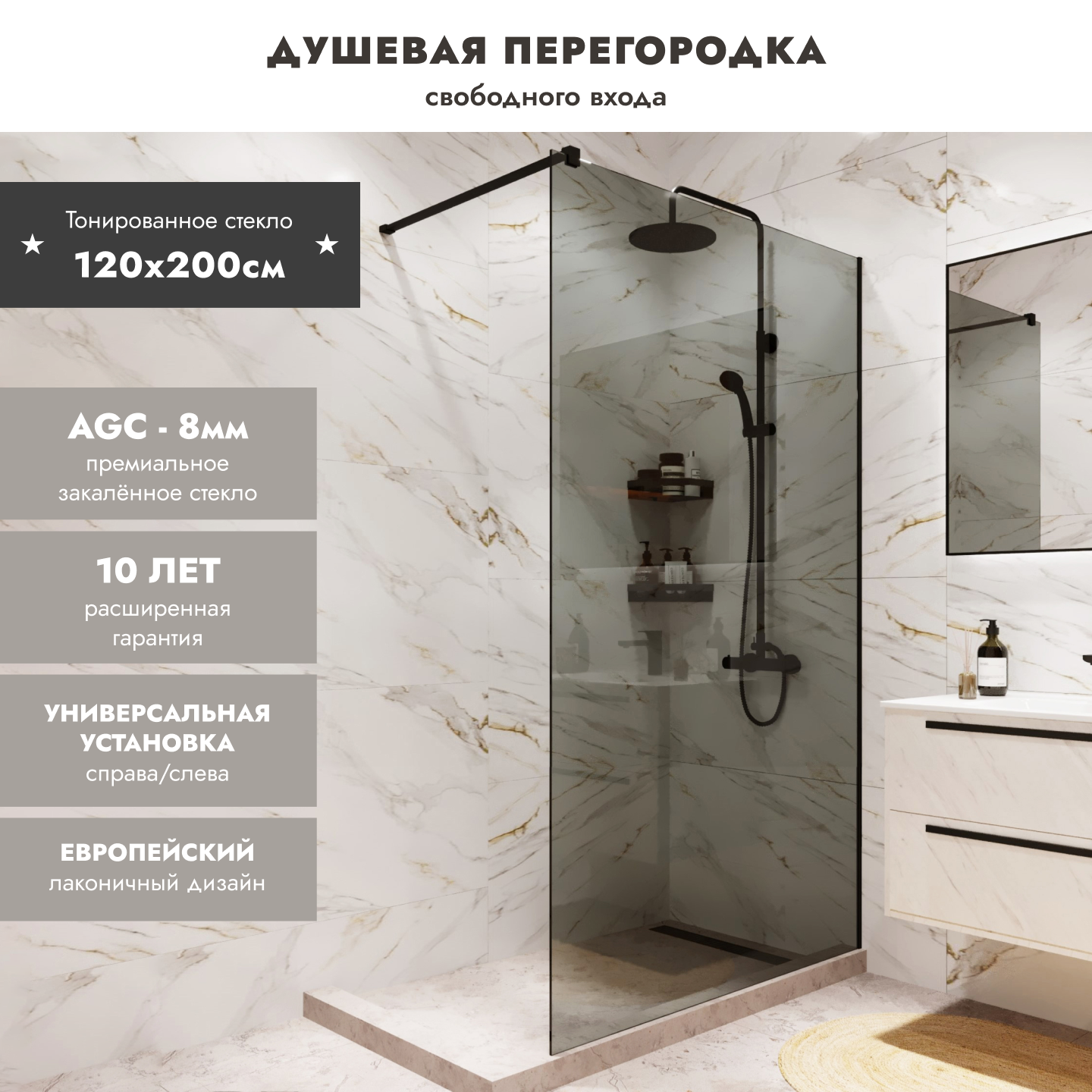 фото Душевая перегородка mebelvann walk in 1200x2000 черный профиль тонированное стекло 8 мм