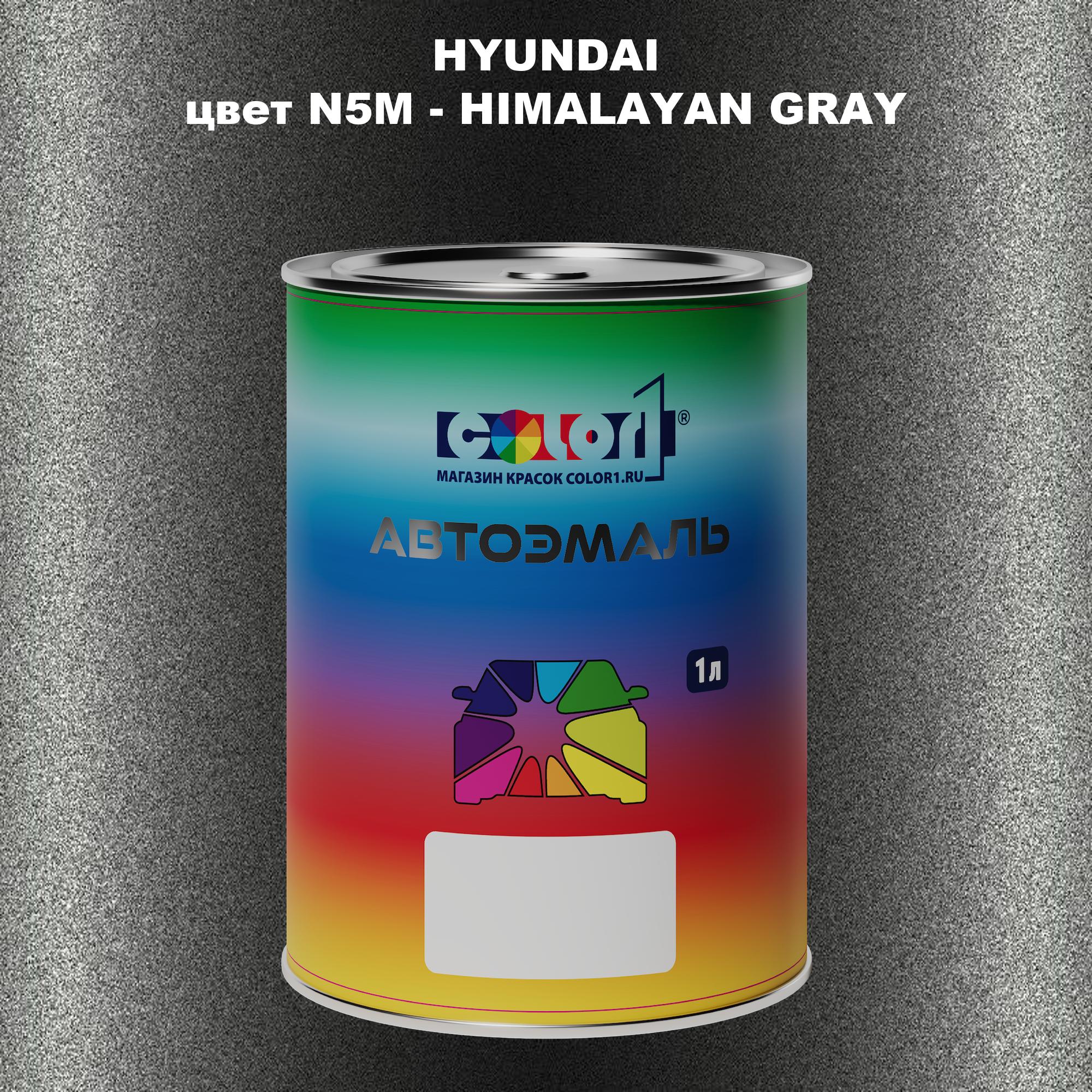 

Автомобильная краска COLOR1 для HYUNDAI, цвет N5M - HIMALAYAN GRAY, Прозрачный