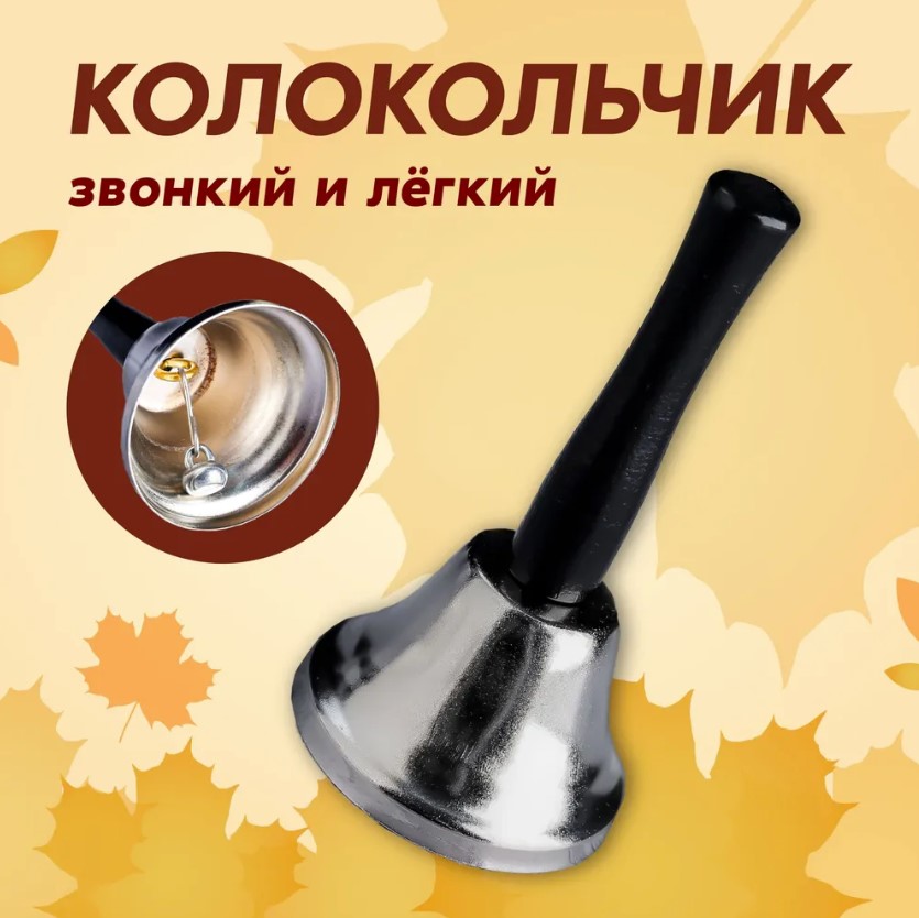 

Колокольчик настольный Арт Узор Shine, серебряный, 12 х 6.5 см, Серебристый