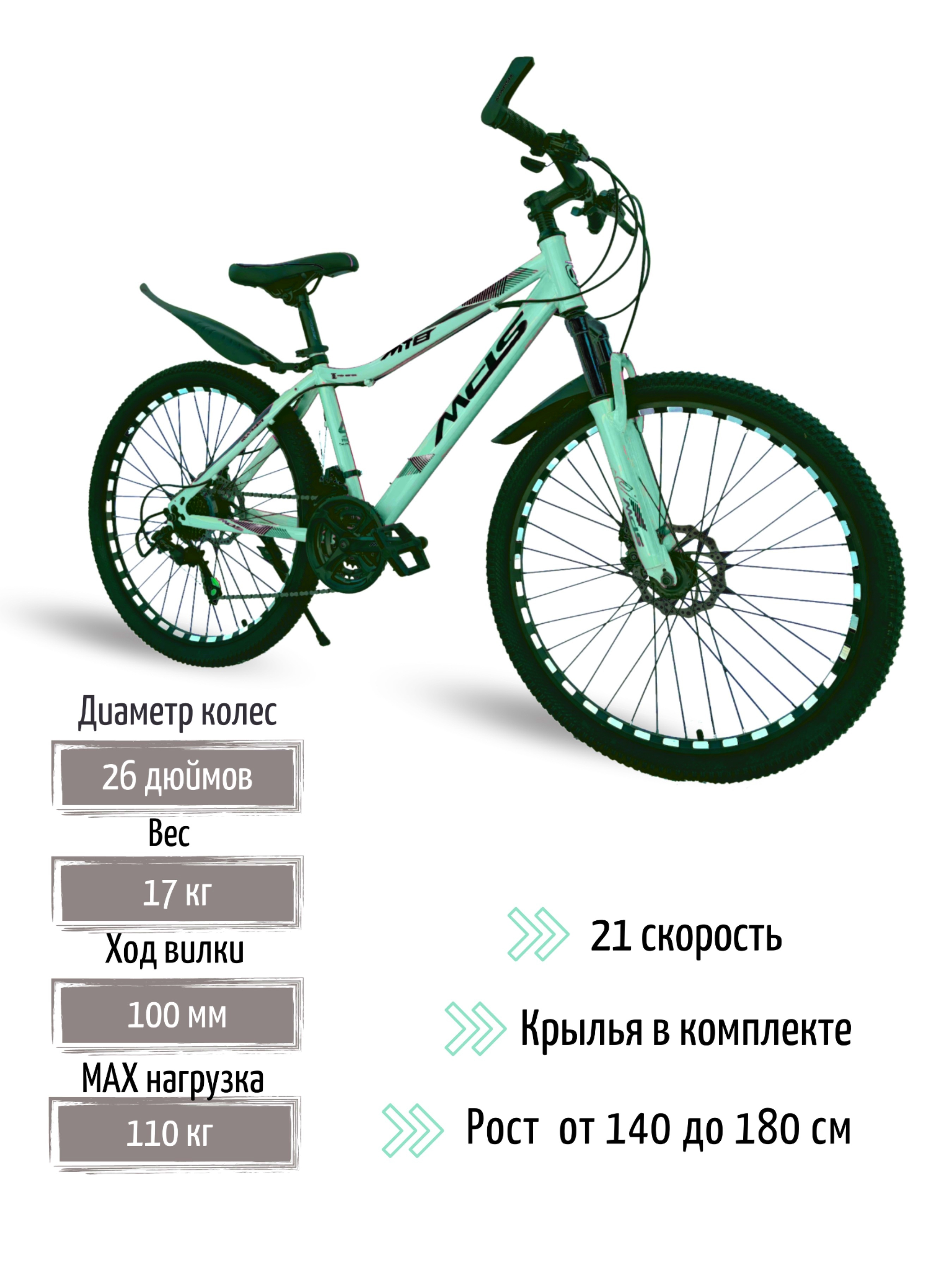 Велосипед MONOSHI MDS26 2022 бирюзовый 160-180