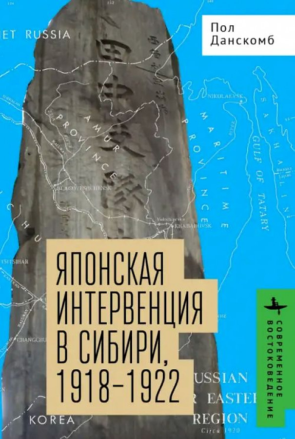 

Японская интервенция в Сибири, 1918-1922