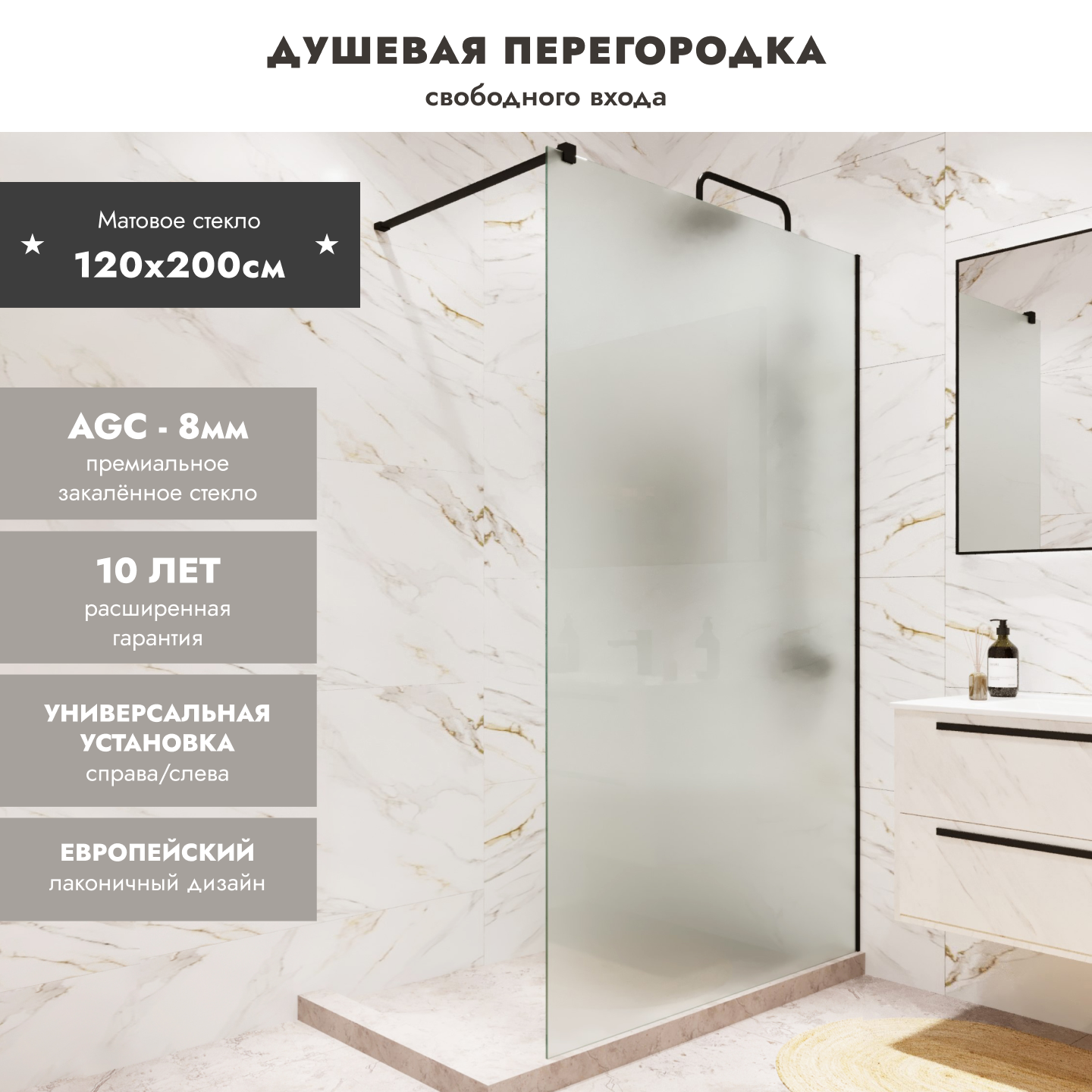 фото Душевая перегородка mebelvann walk in 1200x2000 черный профиль матовое стекло 8 мм