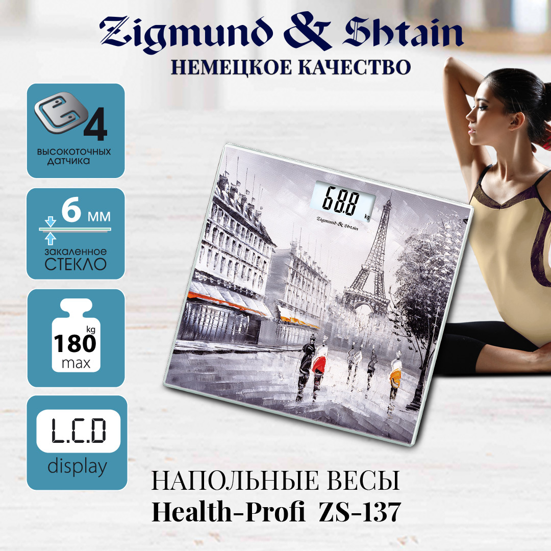 Весы напольные Zigmund & Shtain Health-Profi ZS-137