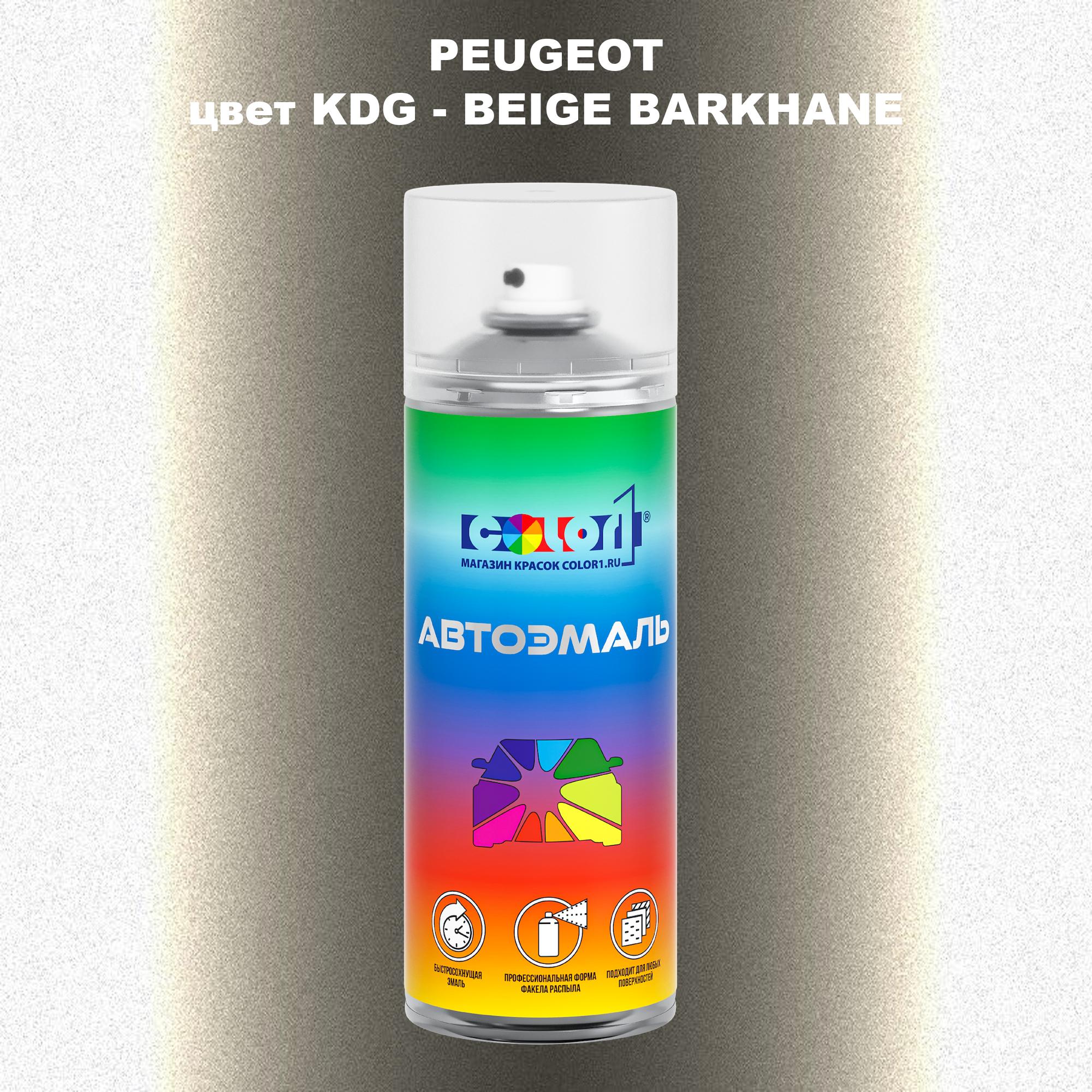 

Аэрозольная краска COLOR1 для PEUGEOT, цвет KDG - BEIGE BARKHANE, Прозрачный
