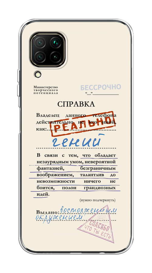 

Чехол на Huawei P40 Lite/Nova 6 SE/Nova 7i "Справка о гениальности", Розовый;синий;красный;черный, 611650-1