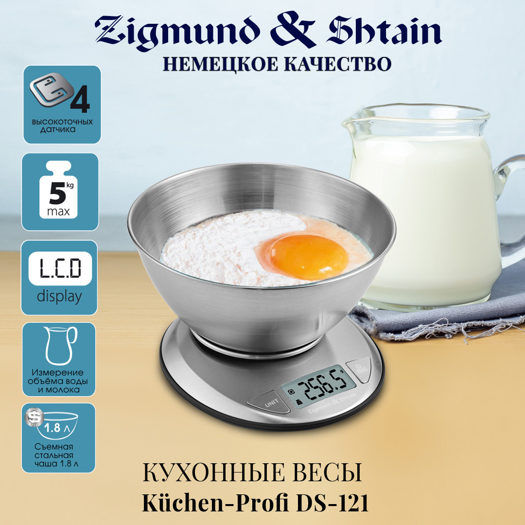 Весы кухонные Zigmund & Shtain DS-121