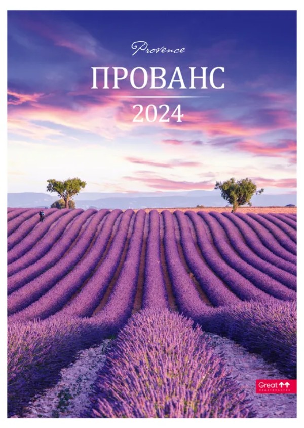 

Календарь Перекидной 2024 год А3 на пружине с ригелем Прованс