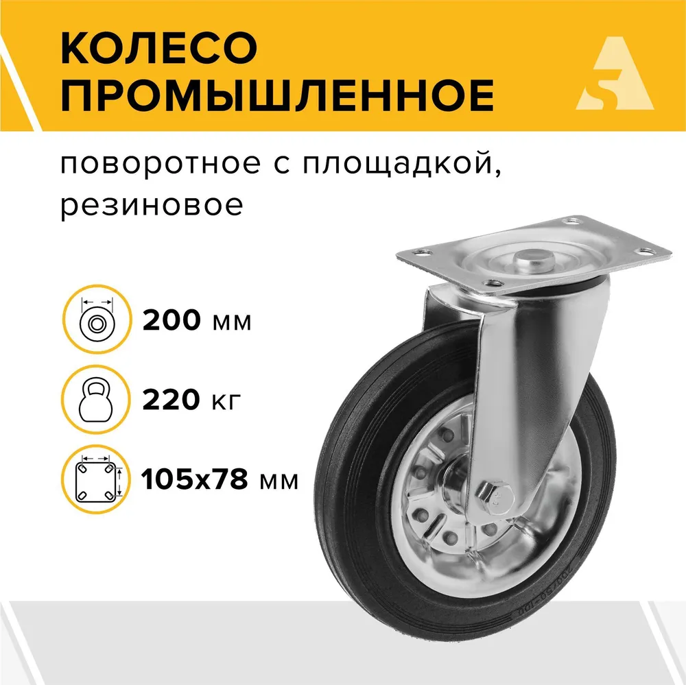 

Колесо промышленное усиленное А5 SRC 80 1000483, 1000483