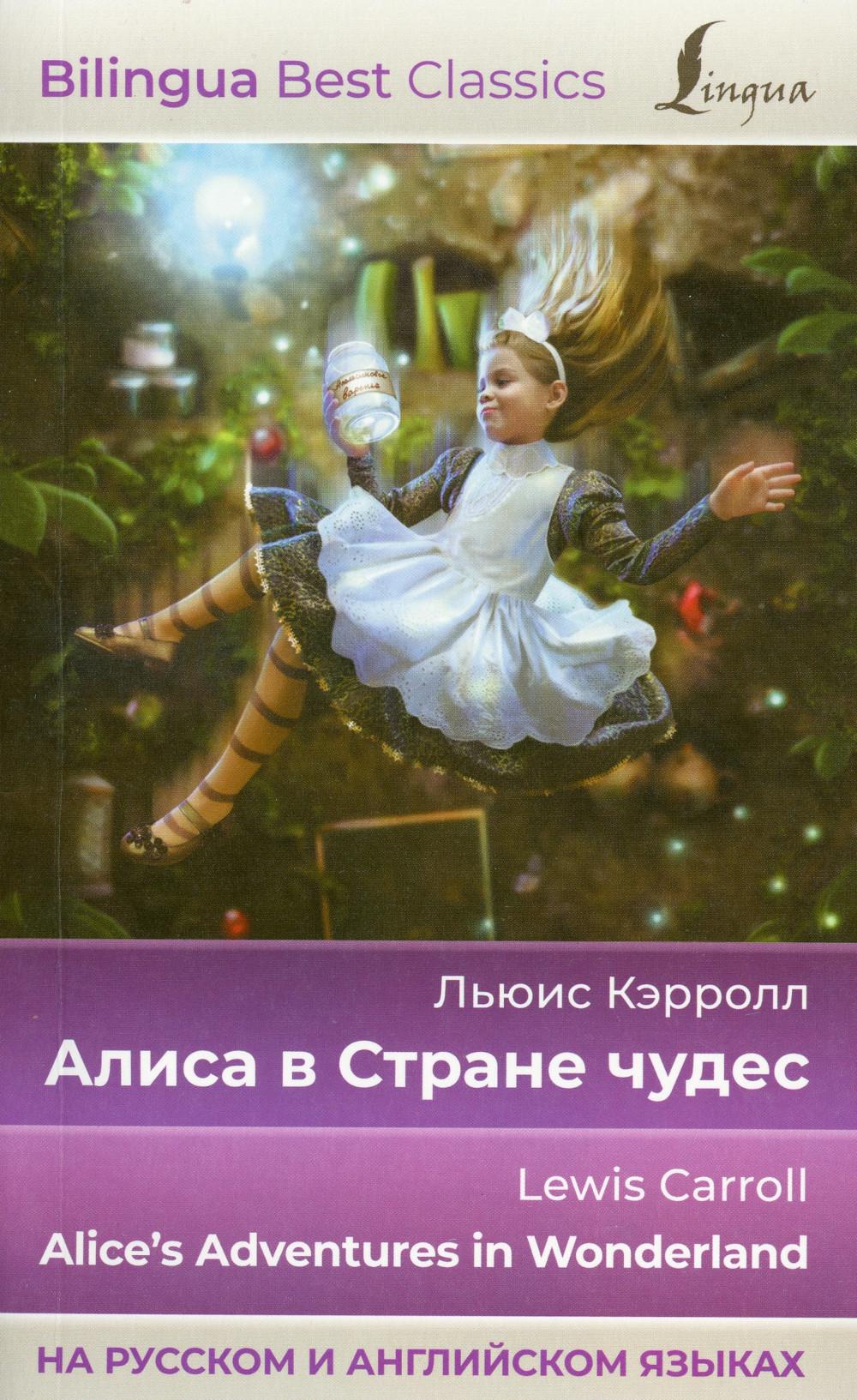 

Алиса в Стране чудес / Alice's Adventures in Wonderland