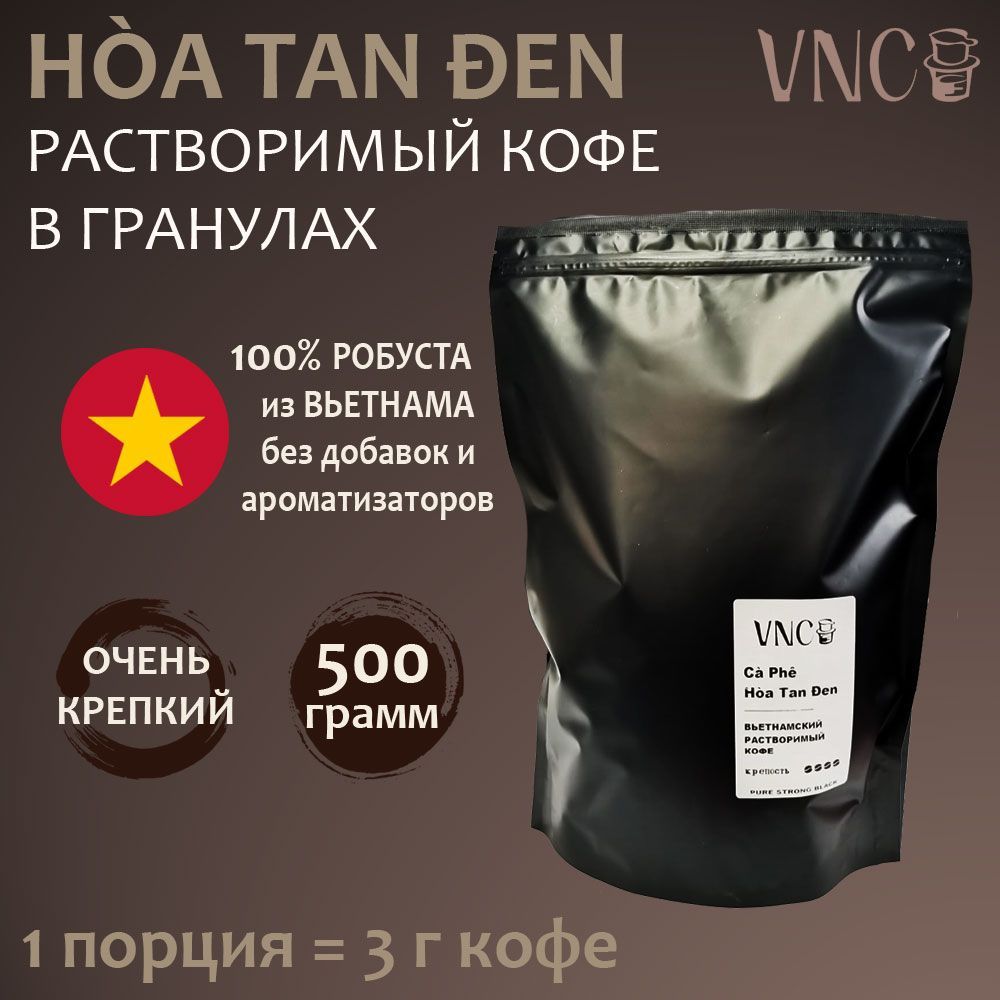 Кофе растворимый VNC Ca Phe Hoa Tan Den гранулированный, Робуста 100%, 500 г