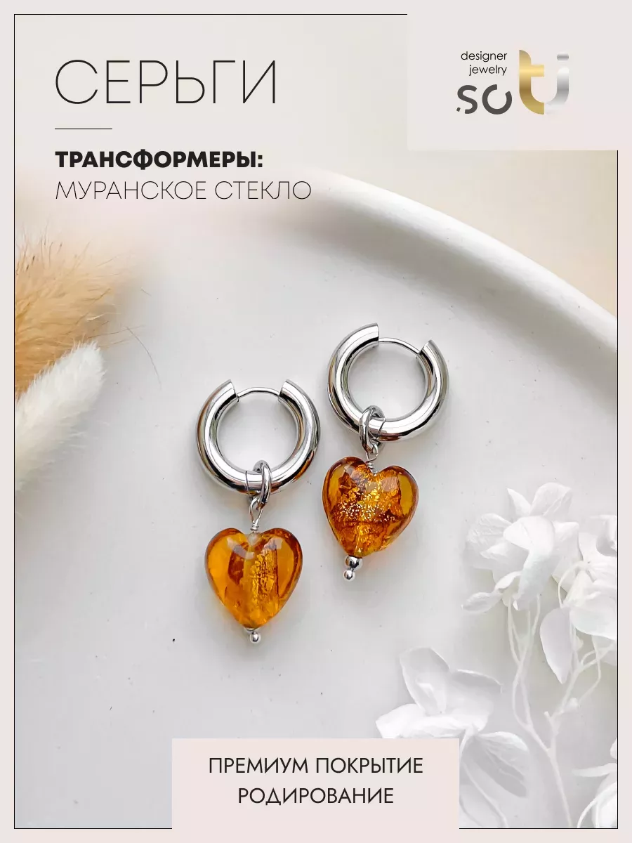 

Серьги из бижутерного сплава soTI designer jewerly 055, муранское стекло, 055