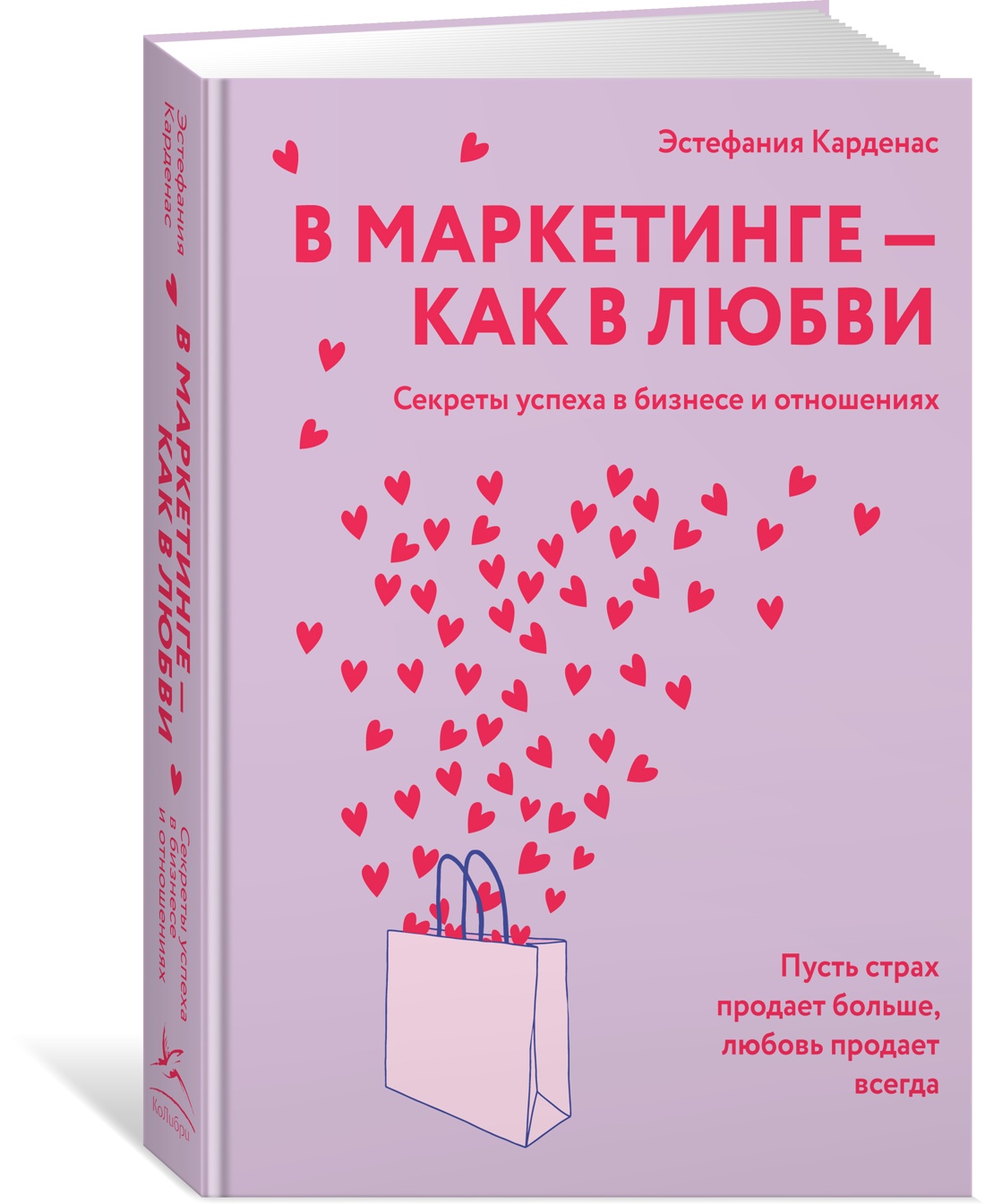 

В маркетинге как в любви
