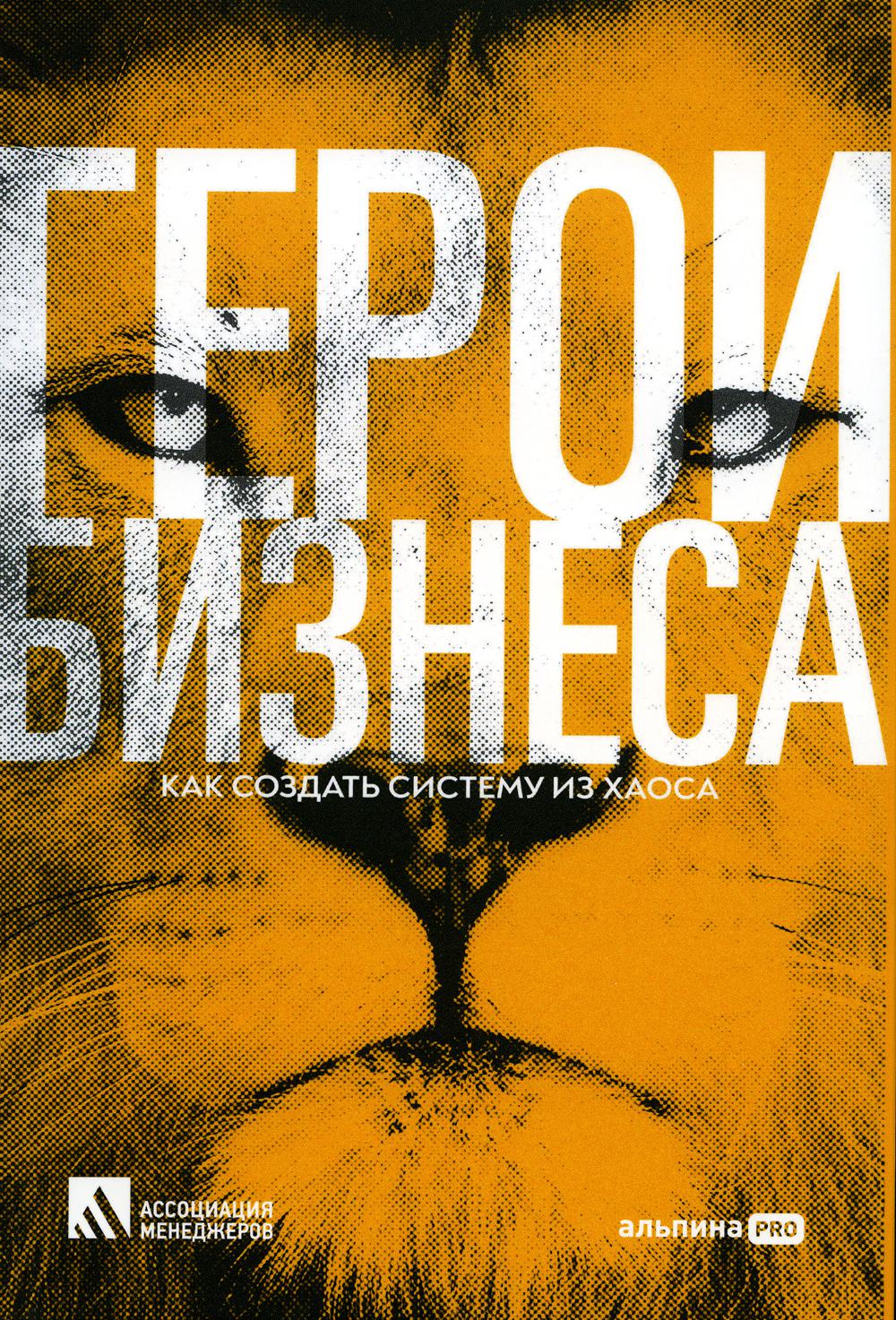 

Герои бизнеса