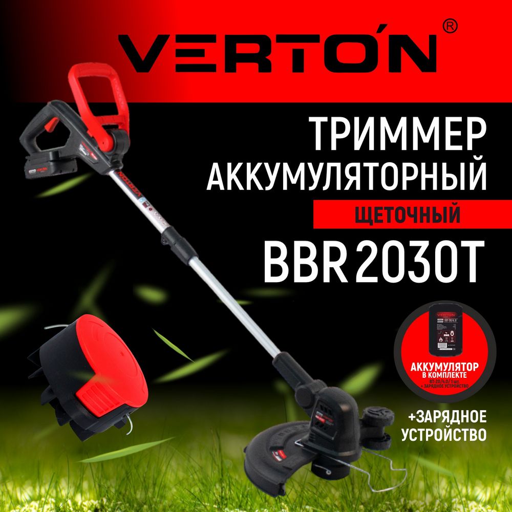 Триммер аккумуляторный щеточный Verton Garden Green Pro BBR-2030Т 011420317012 8374₽