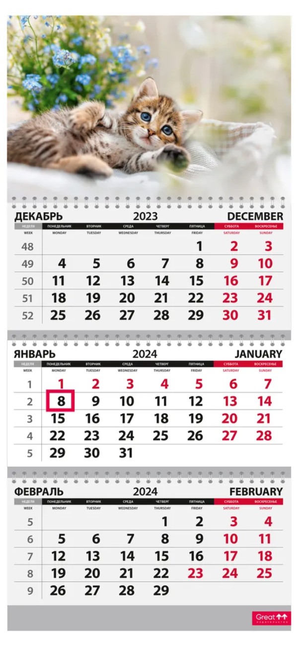 

Календарь Квартальный 2024 год Котята (сон) КТ-2437