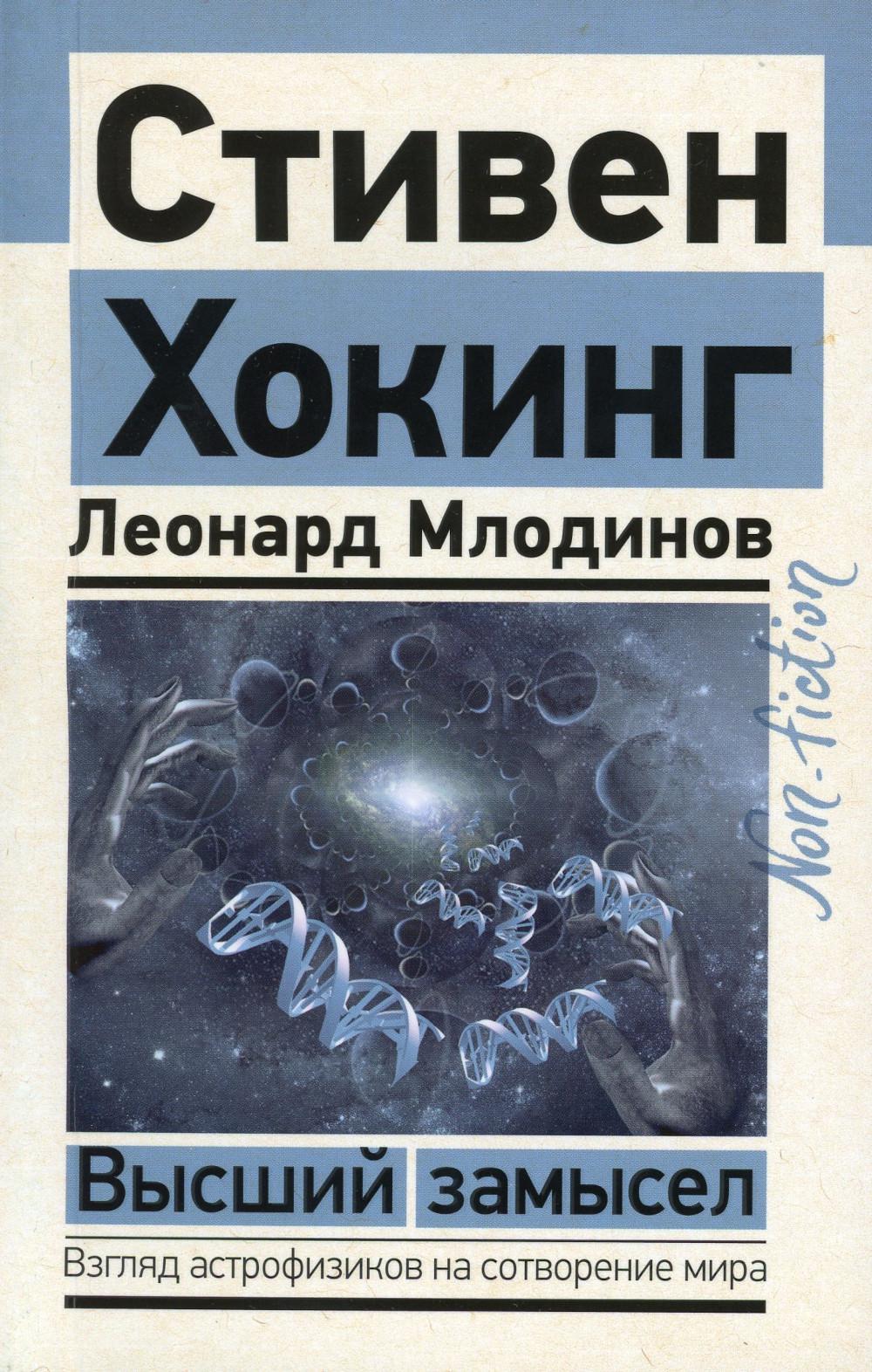 

Высший замысел