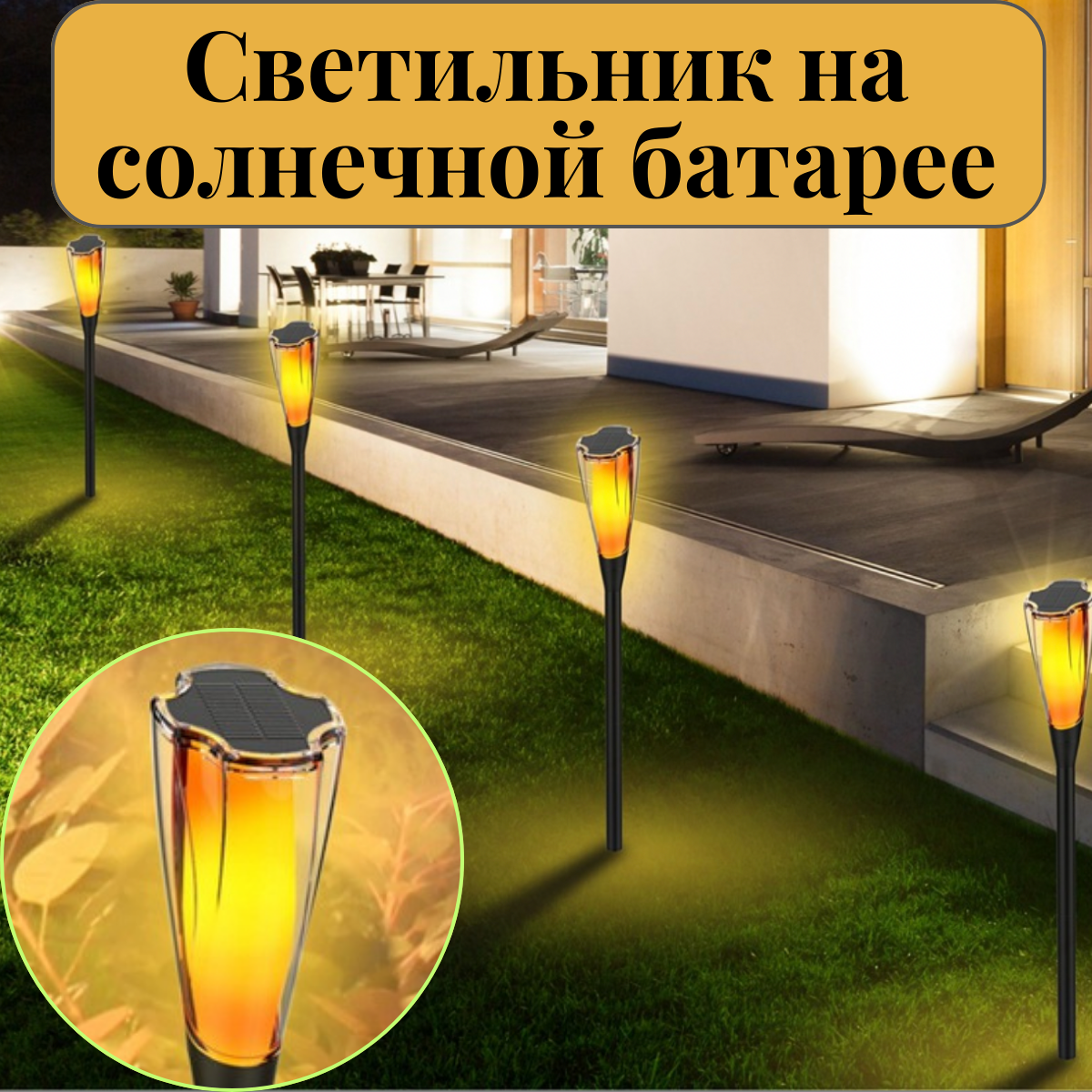 Садовый светильник на солнечной батарее Slaventii пламя-факел 1 шт.