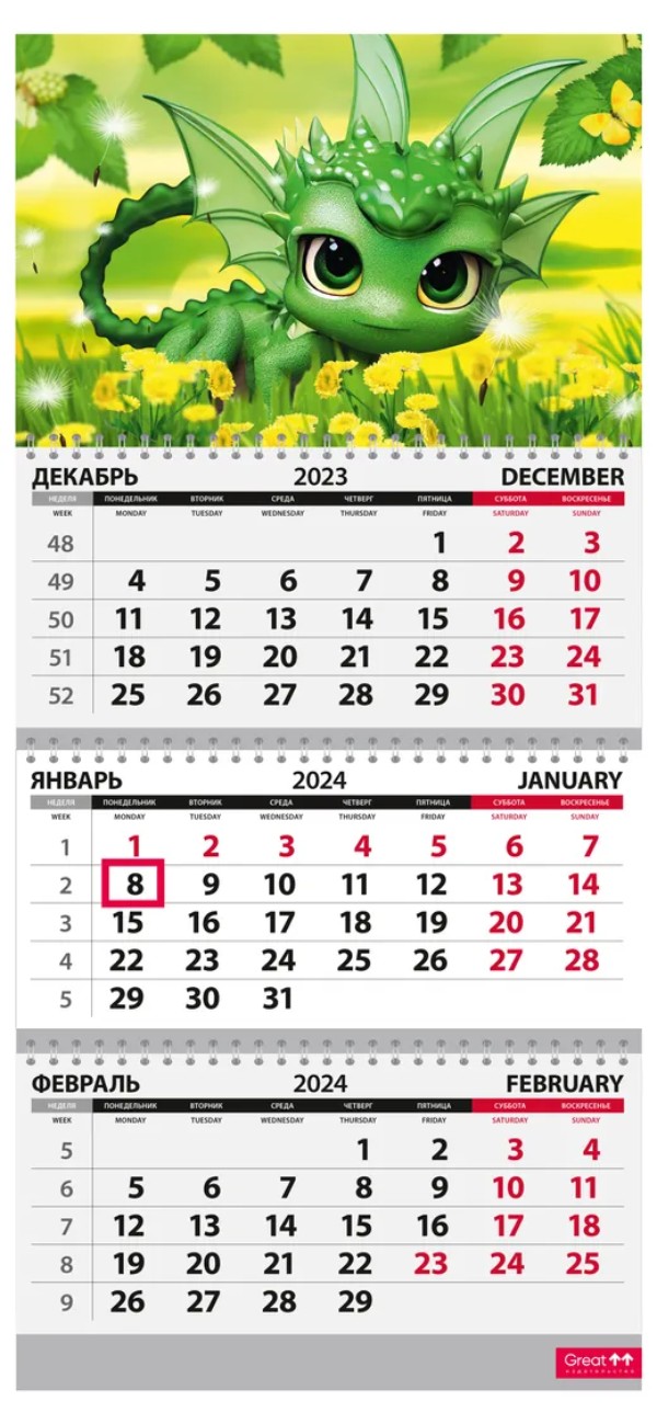 Календарь Квартальный 2024 год Символ года Дракоша (красный) КТ-2423