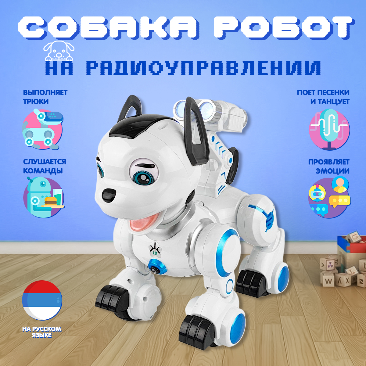 Интерактивная собака-робот DGMedia, голубой робот собака iq dog ходит поет работает от батареек голубой