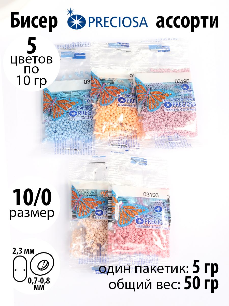 

Бисер Magic 4 Hobby Preciosa ассорти 4 пастель матовый, 10 пакетиков 50 гр, Разноцветный, PR.АСС.07_CALLMAG