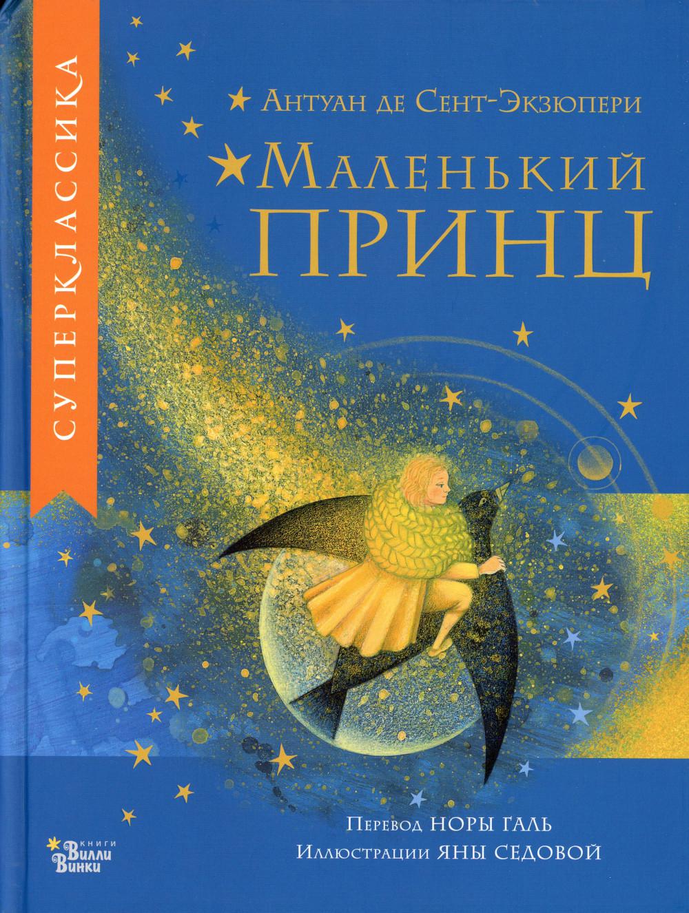 

Маленький принц