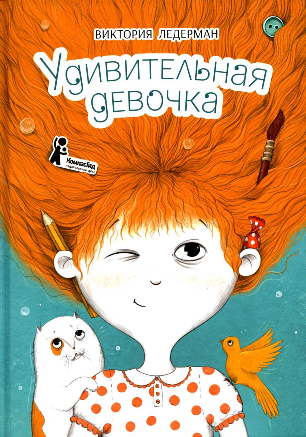 

Удивительная девочка