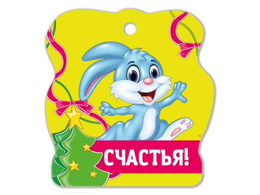 

Магнит фигурный счастья