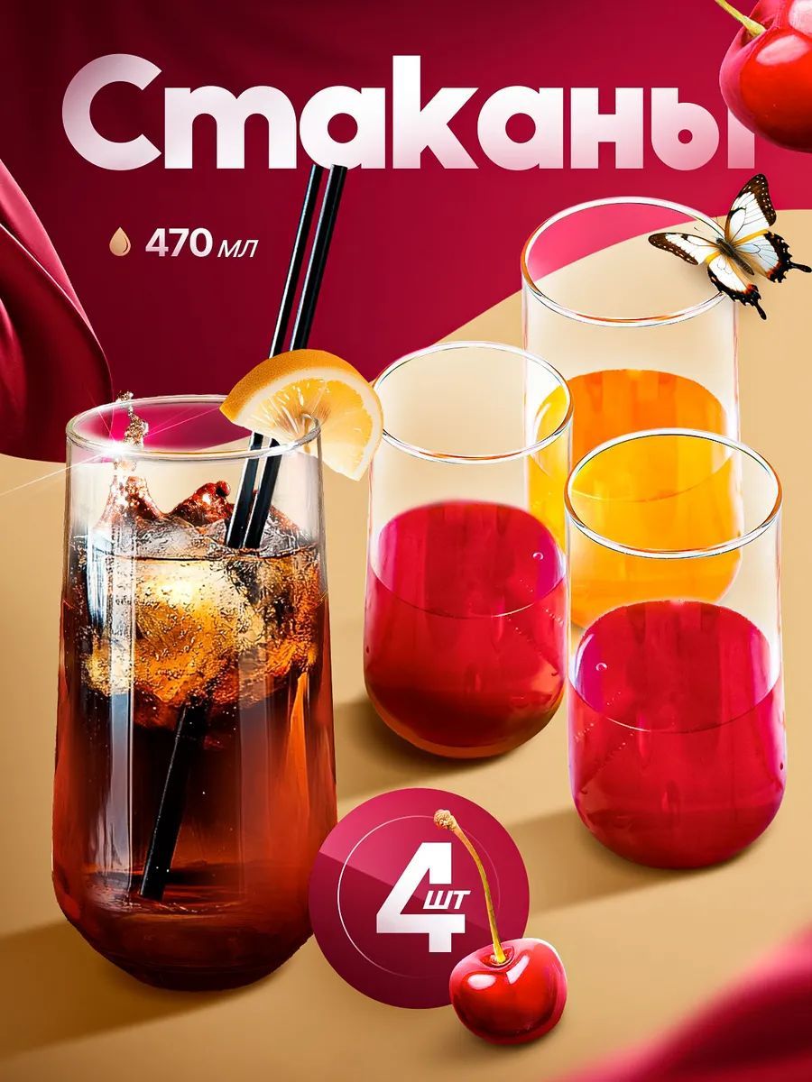 

Стаканы Pasabahce 470 мл, 4 шт, Прозрачный