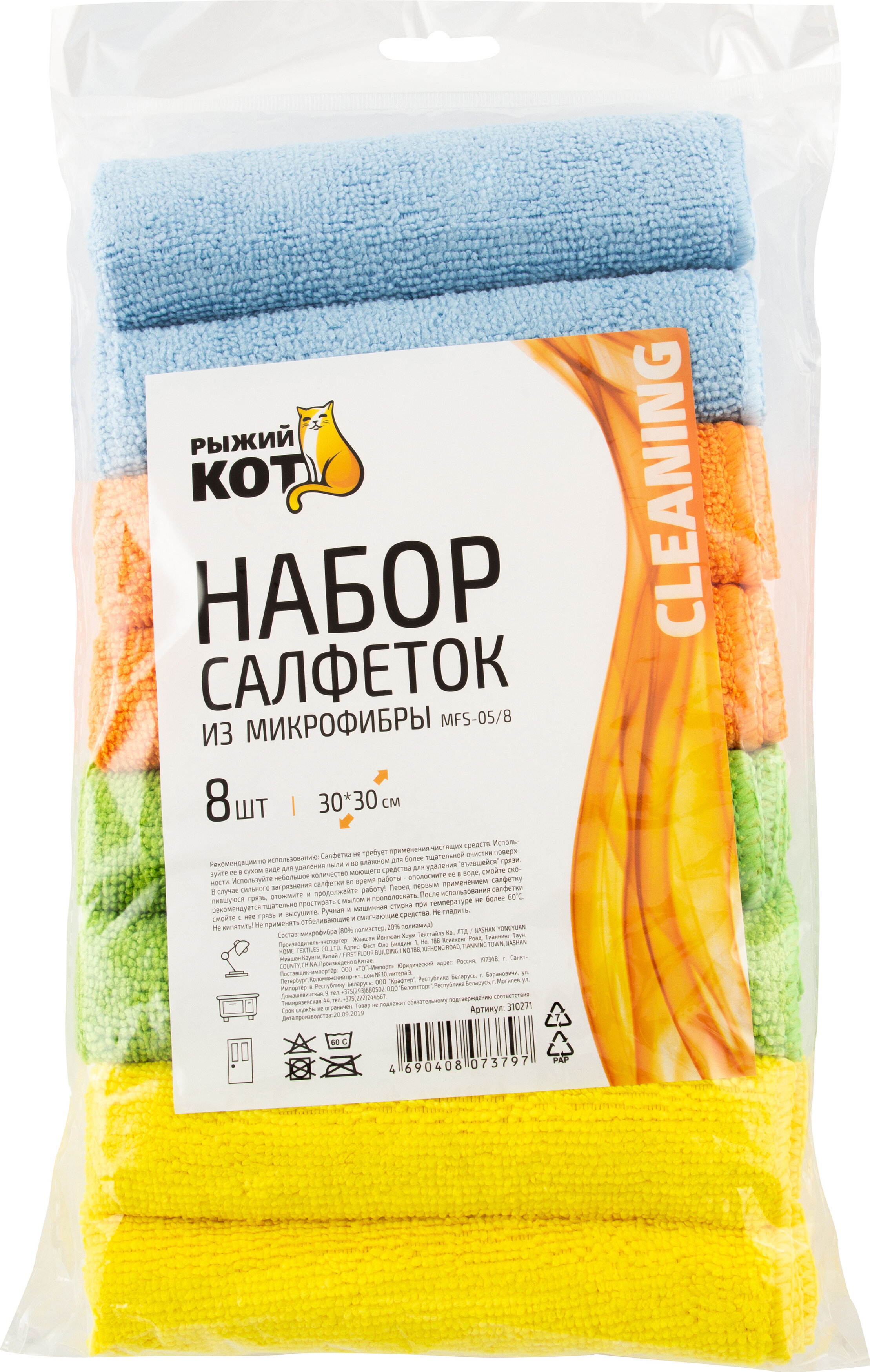 

Набор салфеток из микрофибры MFS-05/8