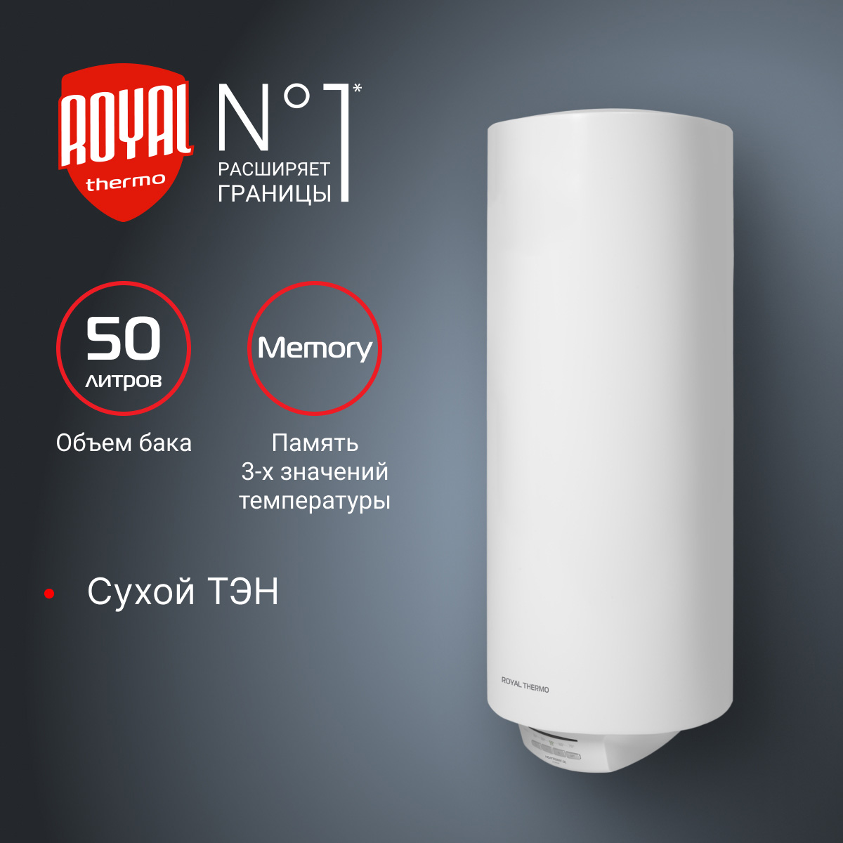 

Водонагреватель Royal Thermo RWH 50 Heatronic DL Slim DryHeat, RWH 50 Heatronic DL Slim DryHeat