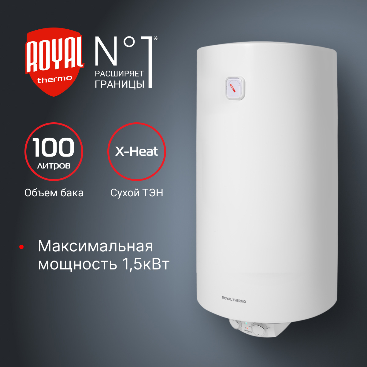 

Водонагреватель Royal Thermo RWH 100 Heatronic DryHeat, RWH 100 Heatronic DryHeat